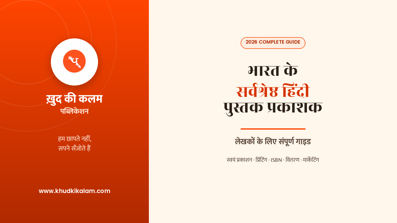 Best Hindi Book Publishers in India