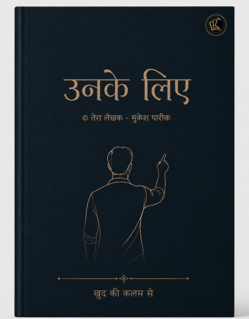 उनके लिए
