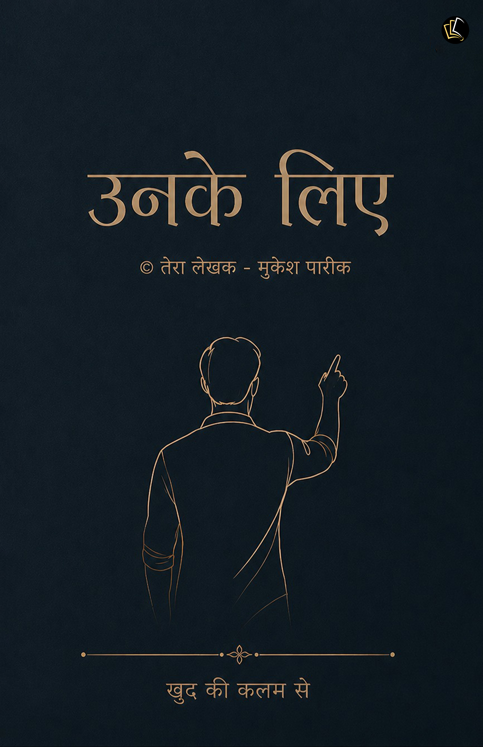उनके लिए ( Unke Liye ) - तेरा लेख़क मुकेश पारीक ( Mukesh Pareek ) | खुद की कलम पब्लिकेशन
