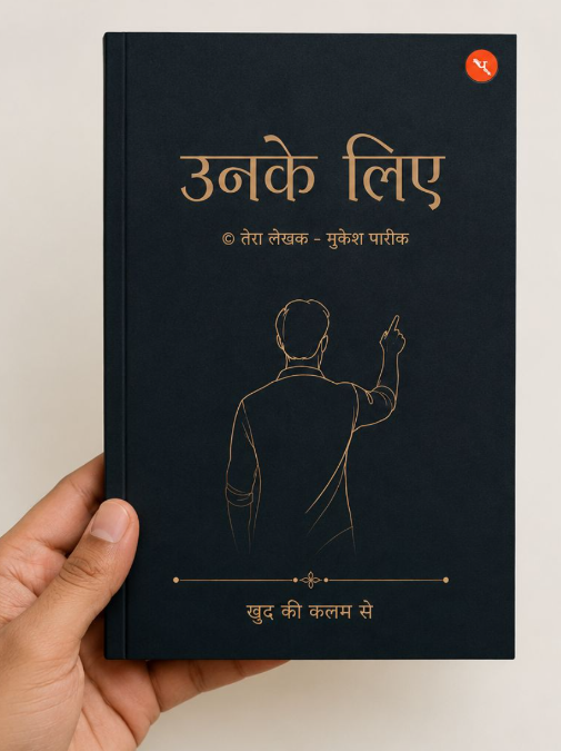 उनके लिए ( Unke Liye ) Book By - Mukesh Pareek (तेरा लेख़क मुकेश पारीक)