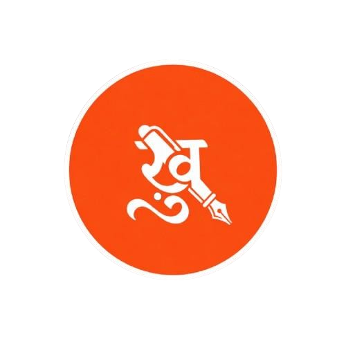 ख़ुद की कलम
