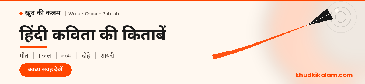 Hindi Poetry Books Buy Online
