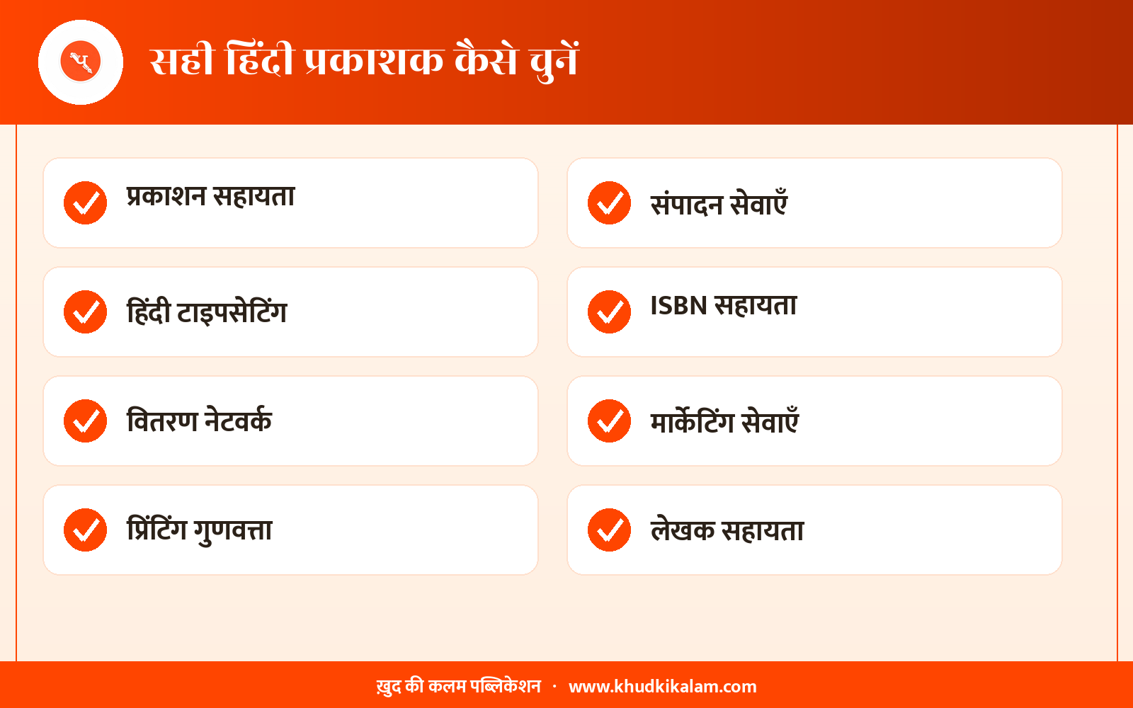sec-hi-checklist.png how to choose the best hindi book publisher