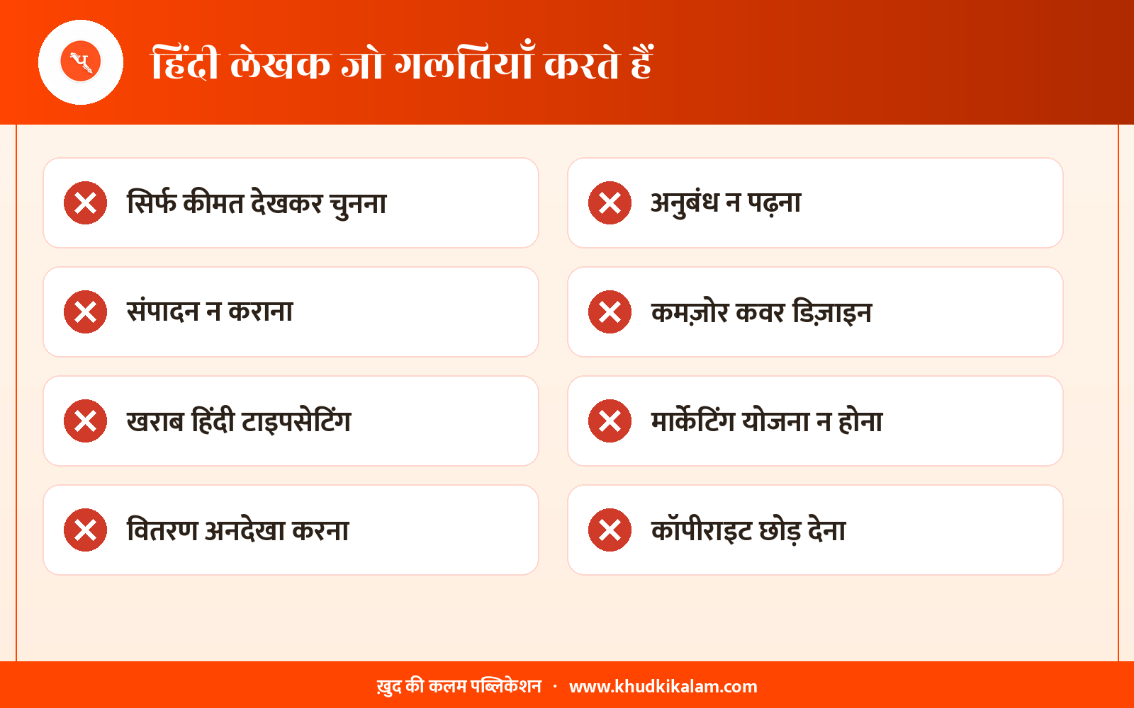 Common Mistakes Hindi Authors Make Common Mistakes Hindi Authors Make