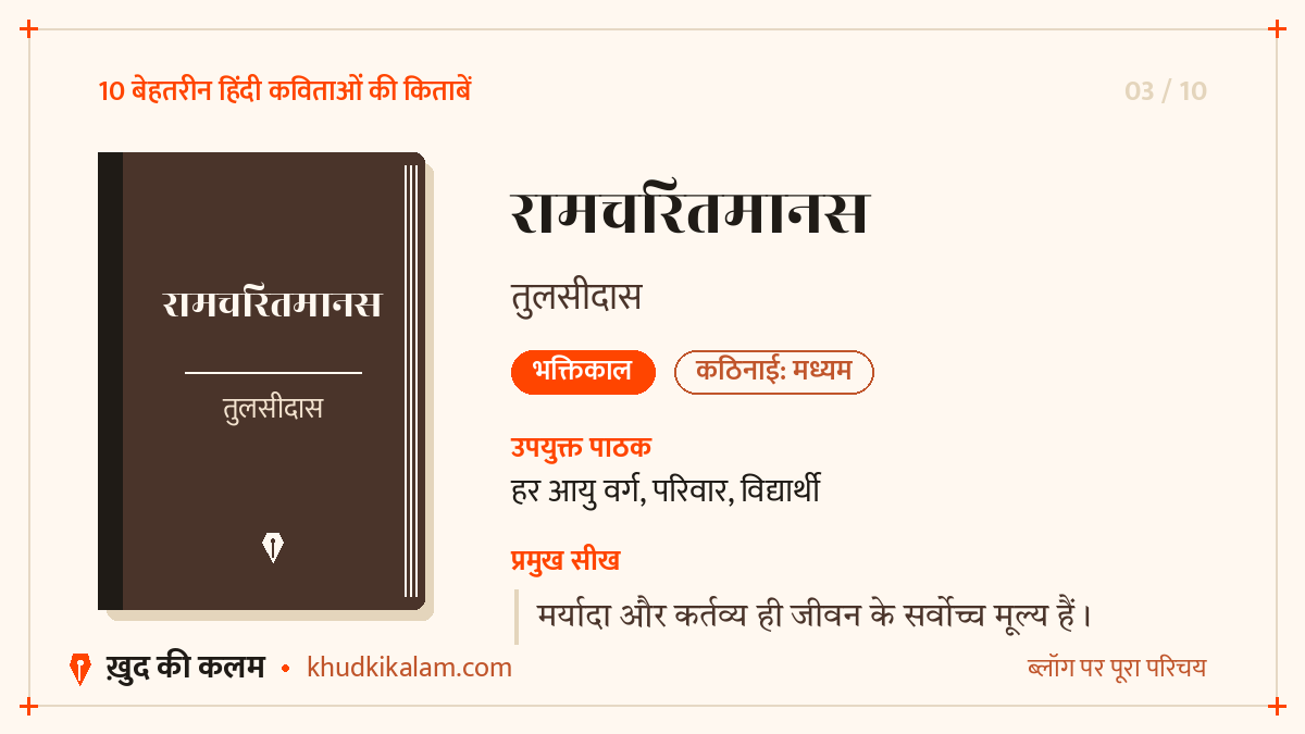 03-ramcharitmanas.png