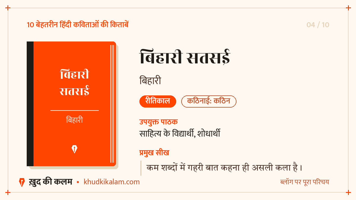 04-bihari-satsai.png