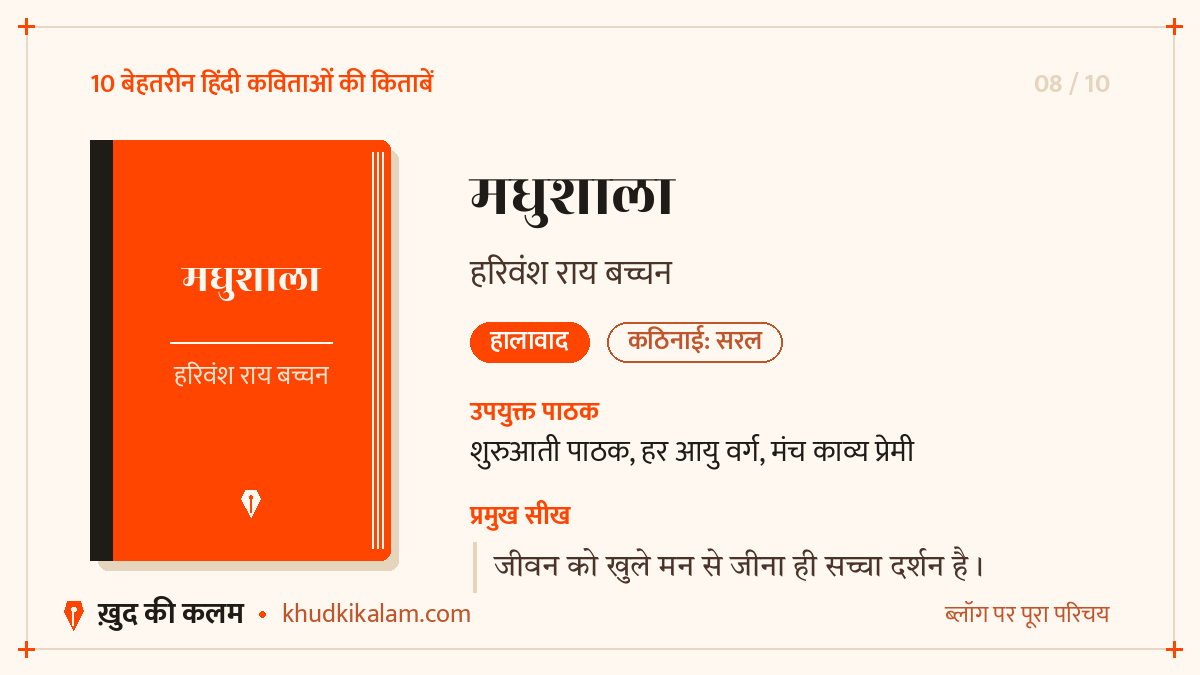 08-madhushala.png