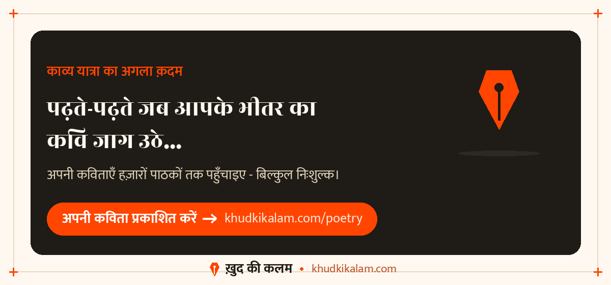 15-cta-apni-kavita-publish-kare.png