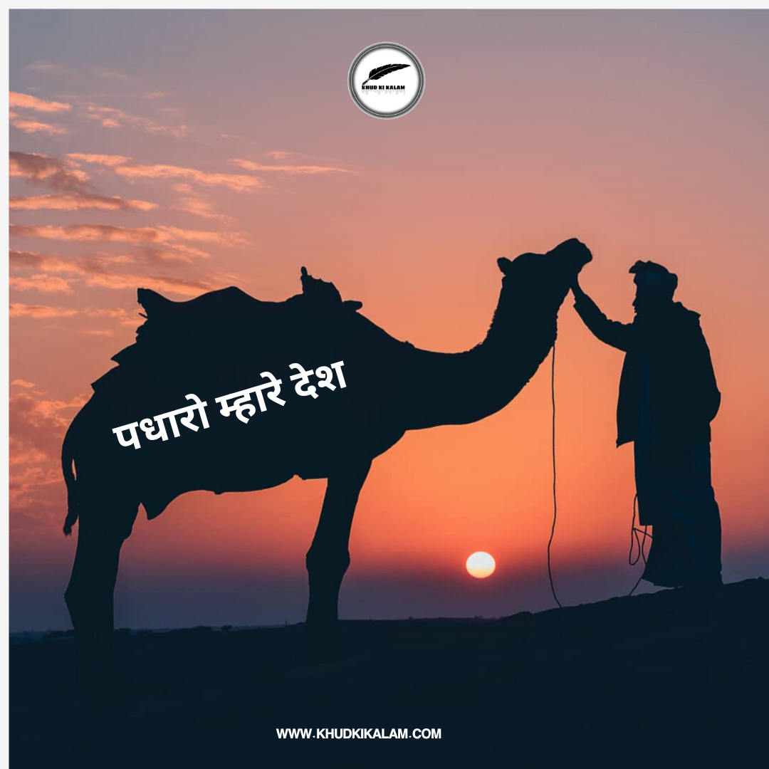 Rajasthani Marwari Shayari In hindi