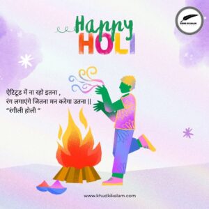 होली शायरी 2 लाइन Attitude , 2 Love