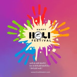 होली शायरी देवर भाभी : Devar Bhabhi Holi Shayari