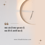2 line shayari