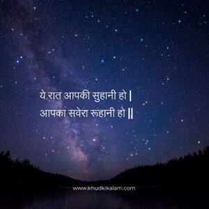 Good Night Hindi Shayari Love