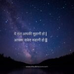 Best Good Night Shayari in Hindi