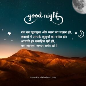 Good Night Message With Shayari image Photo