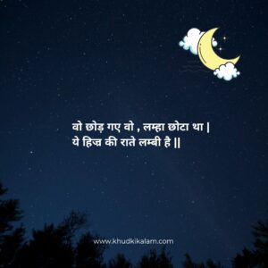 Good Night Sad Shayari 2 Line