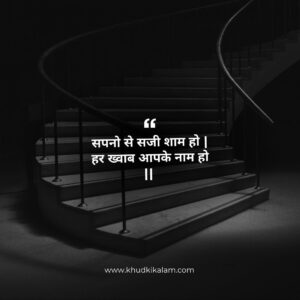 Good Night Wishes in Hindi