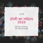 Holi 2025