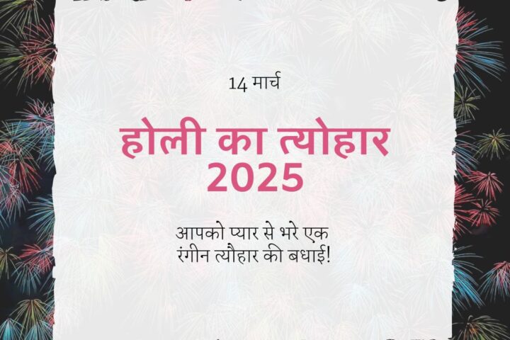 Holi 2025