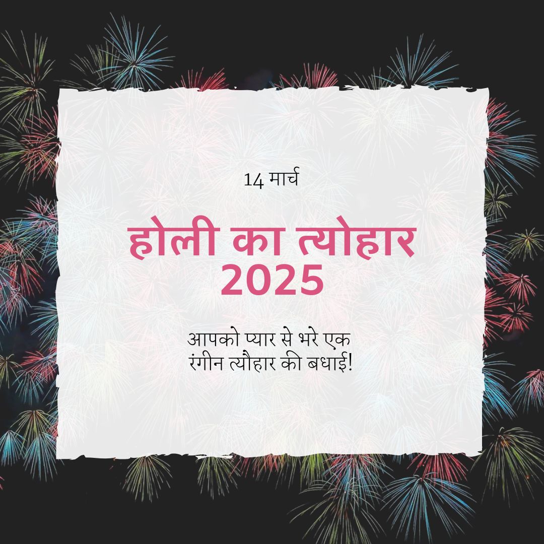 Holi 2025