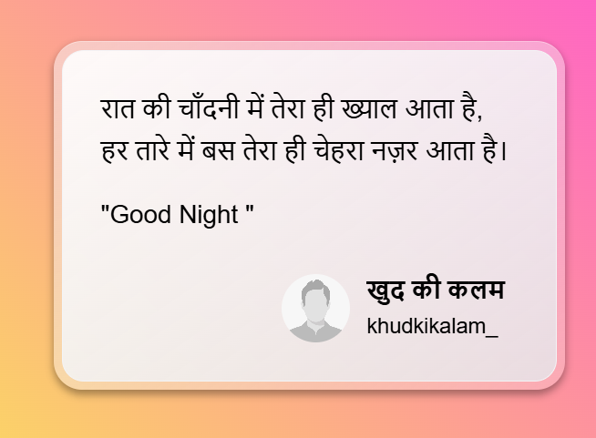 Night Shayari in Hindi 2 Line