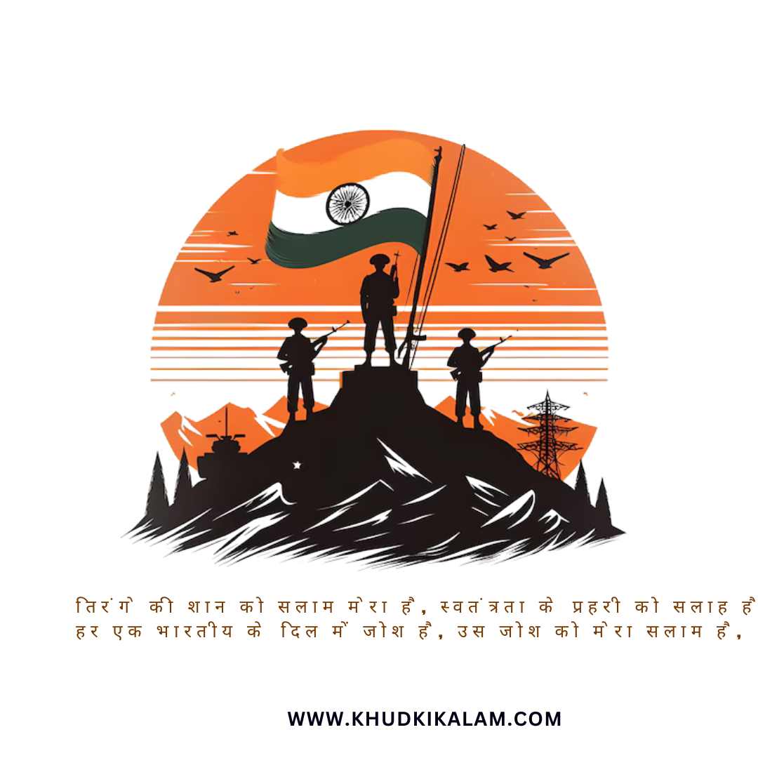 26 January Shayari in Hindi