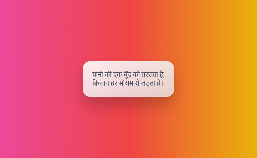 किसान का दर्द शायरी