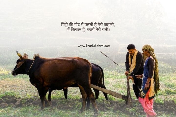 किसान शायरी हिंदी