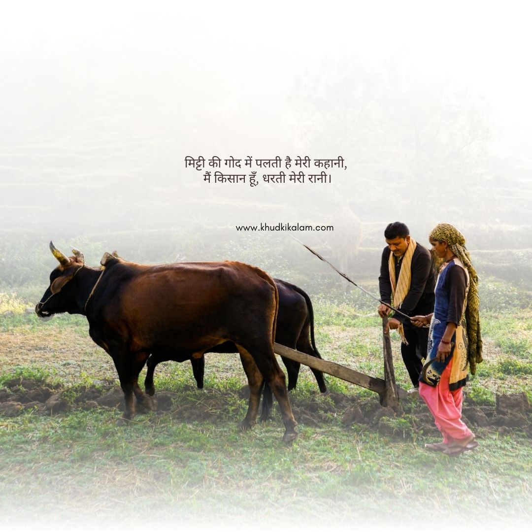 किसान शायरी हिंदी