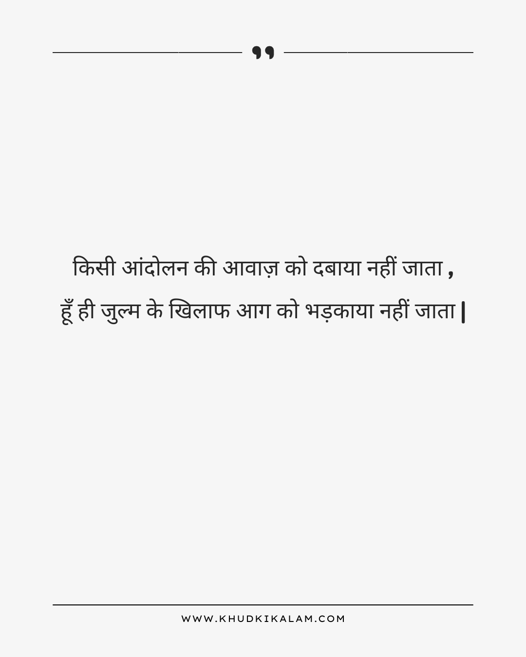 Andolan shayari in hindi
