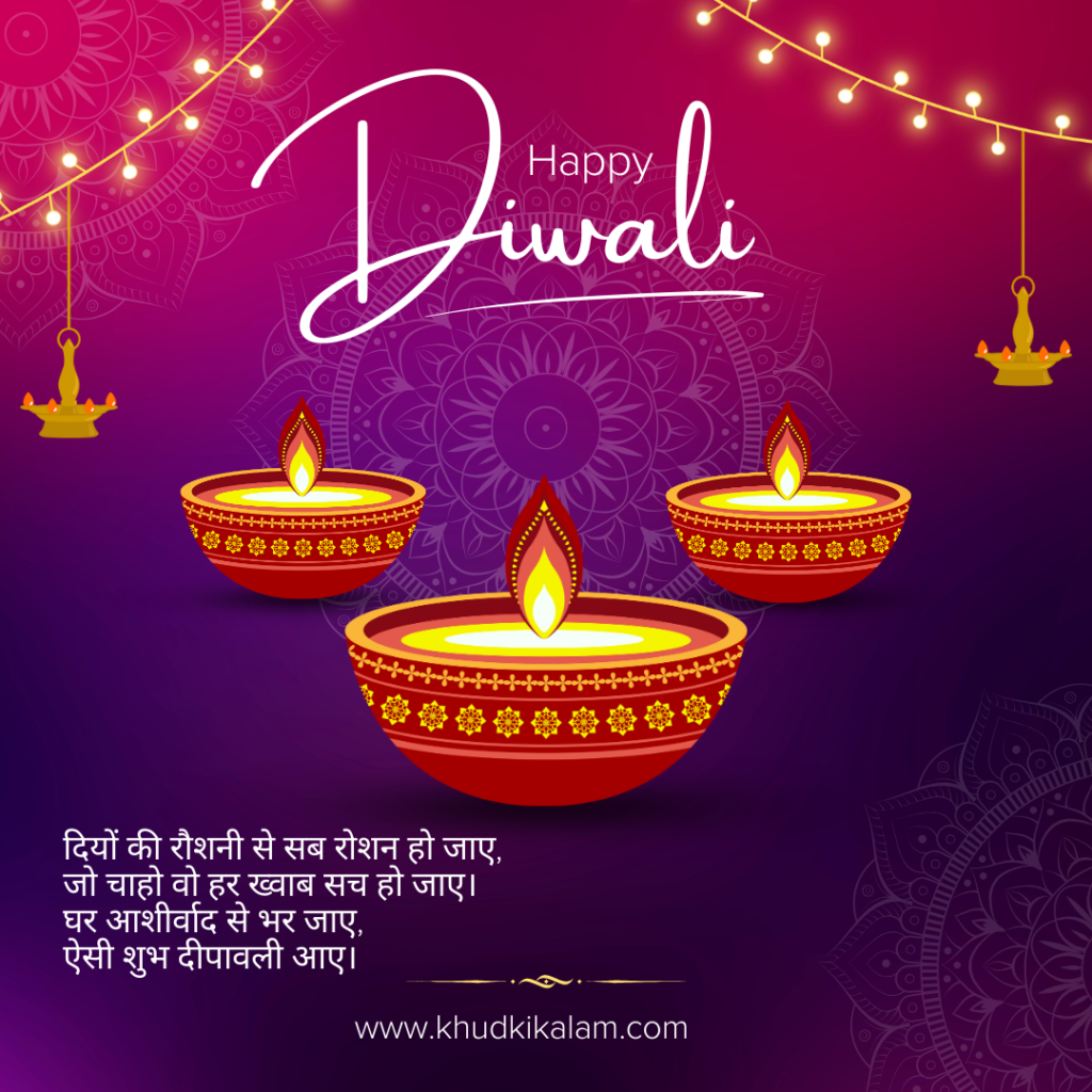 This image has an empty alt attribute; its file name is Diwali-Hindi-Shayari-1-1024x1024.png