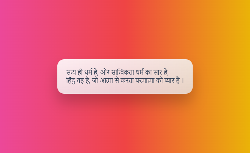 Hindu Dharma Quotes in Hindi 