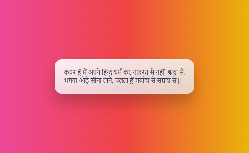 कट्टर हिन्दू Shayari in Hindi 