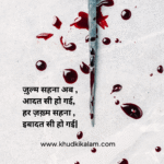 Zulm shayari in hindi