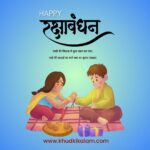 रक्षा बंधन शायरी