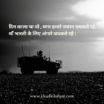 Black Day Par Shayari in Hindi