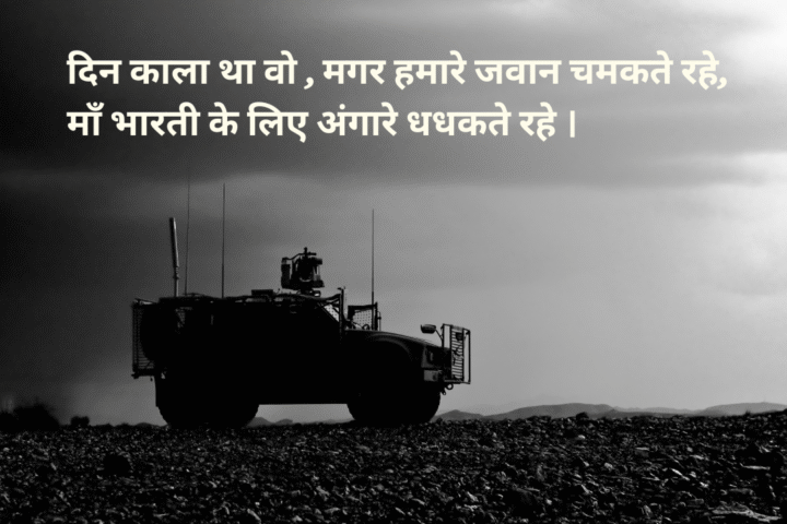 Black Day Par Shayari in Hindi