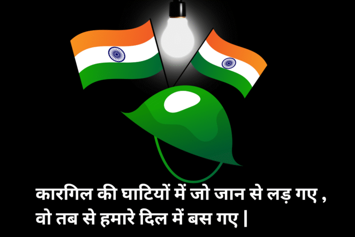 Kargil Shayari in Hindi