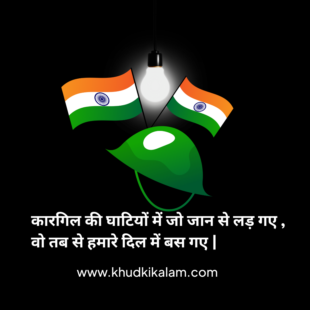 Kargil Shayari in Hindi