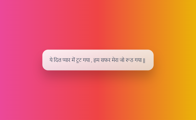 प्यार में दिल टूटने वाली शायरी 2 line
