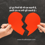 2 Line Breakup Shayari in Hindi