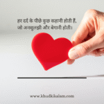 2 line Deep Love Shayari in Hindi