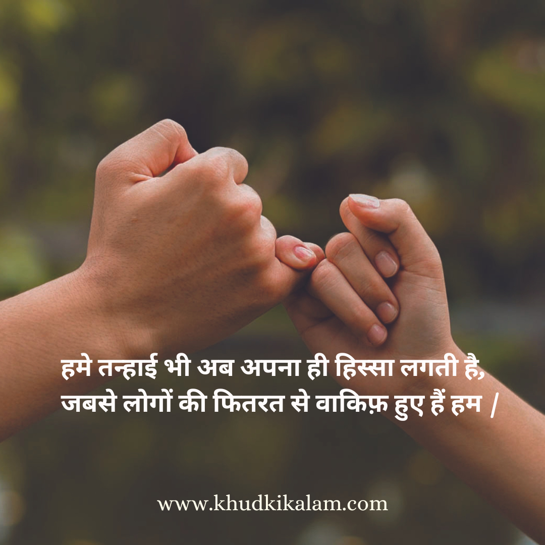 2 line Deep Shayari in Urdu