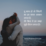 Couple Shayari 2 Line in Hindi