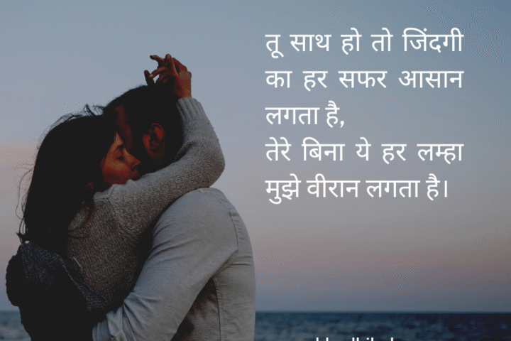 Couple Shayari 2 Line in Hindi
