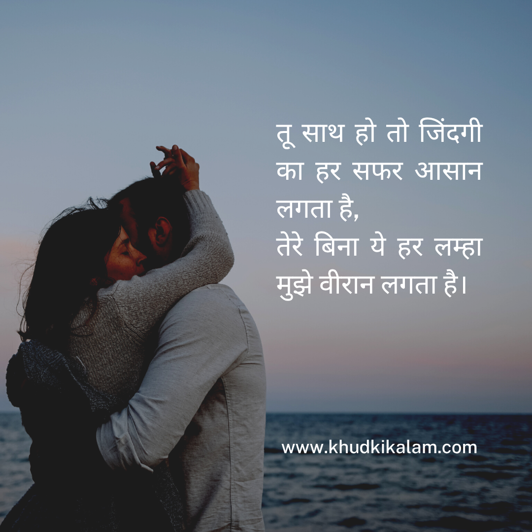 Couple Shayari 2 Line in Hindi