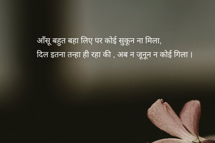 Dard Bhari Shayari 2 Line in Hindi