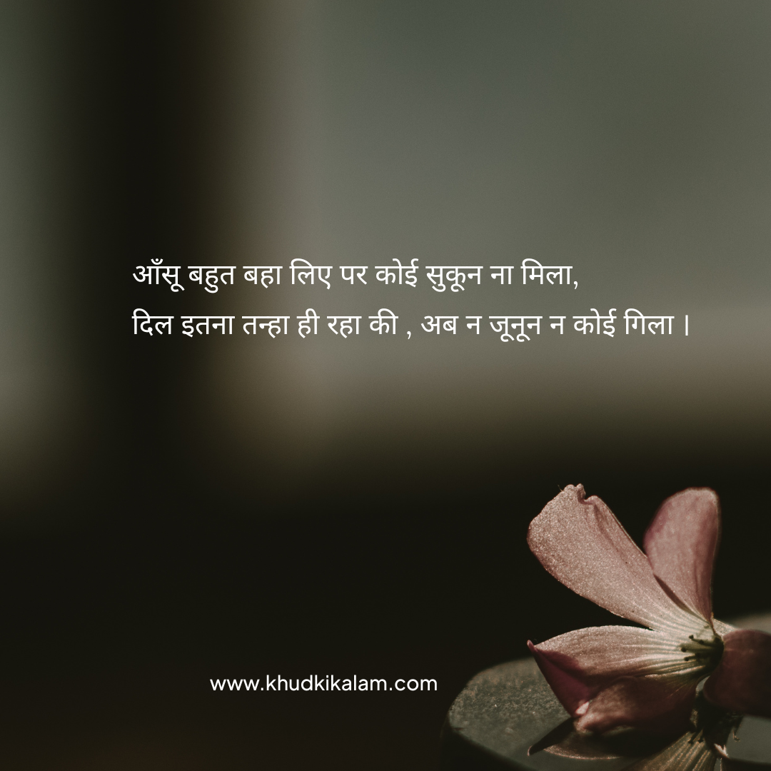 Dard Bhari Shayari 2 Line in Hindi