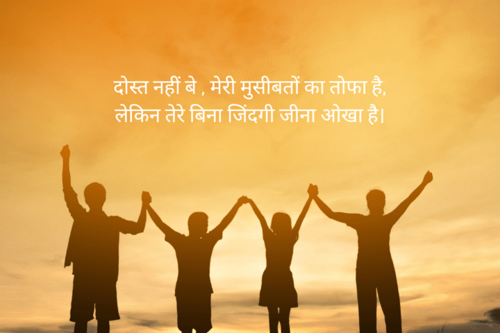 Dosti Shayari 2 Line in Hindi