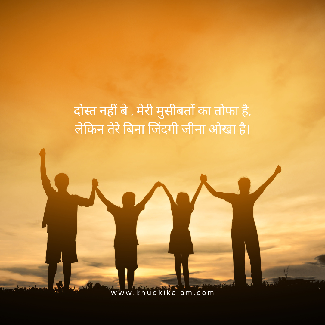Dosti Shayari 2 Line in Hindi